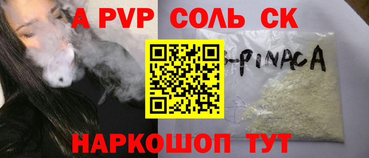 Альфа ПВП кристаллы Алушта
