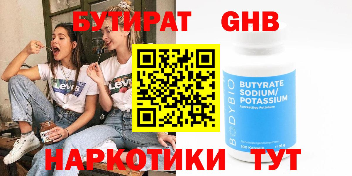 Алушта  Бутират BDO  Бутират  Вход с VPN 