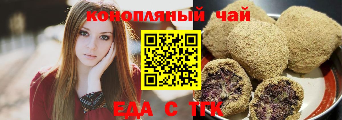 Печенье с ТГК конопля Алушта
