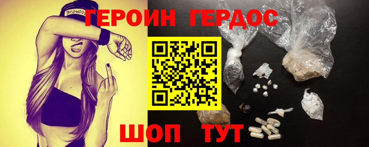 Героин гречка  Вход с VPN  Алушта 